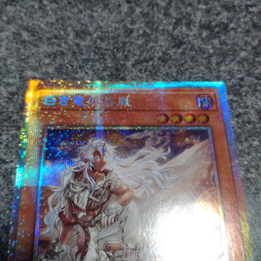 遊戯王　白き竜の落胤　プリズマティックシークレットレア　日版