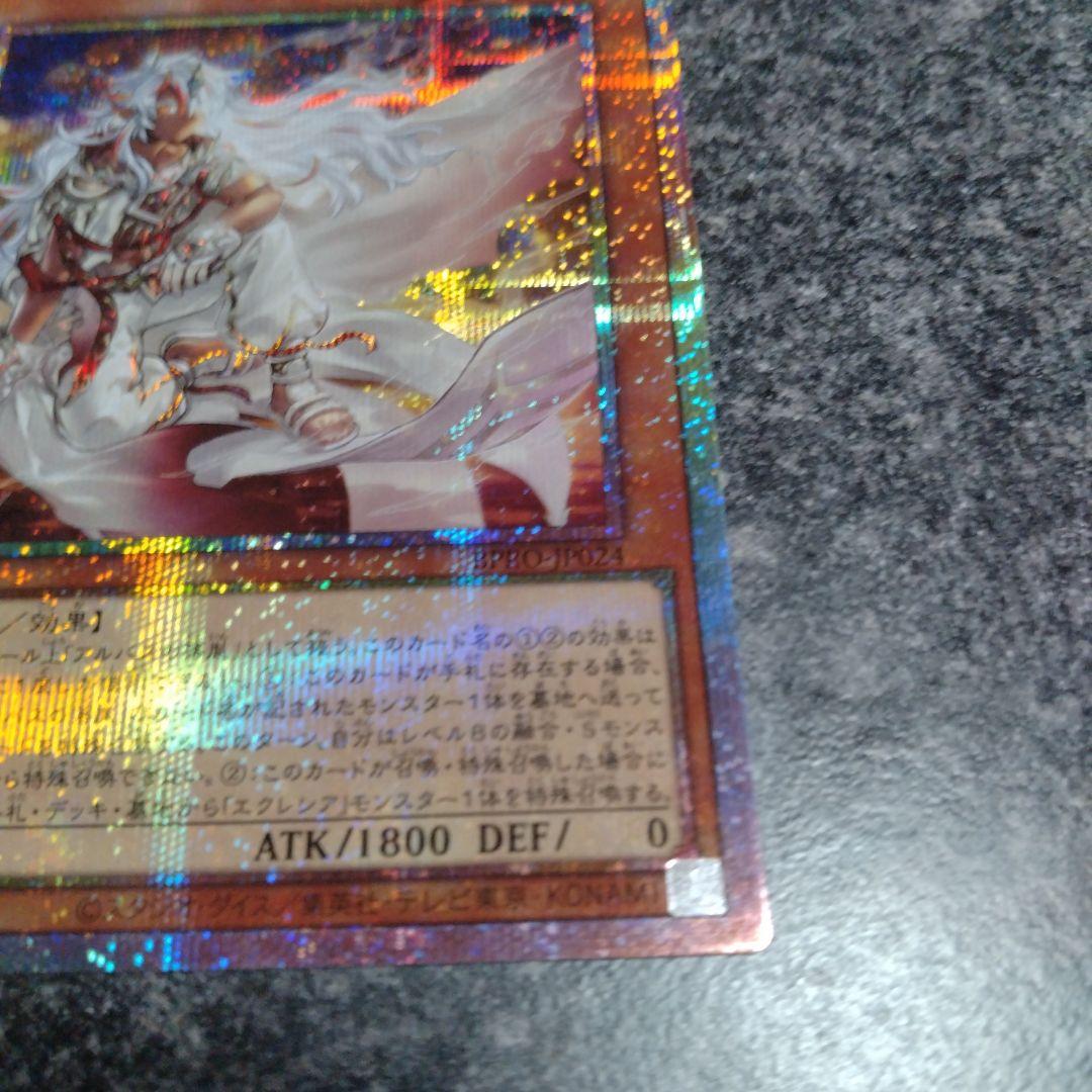 遊戯王　白き竜の落胤　プリズマティックシークレットレア　日版