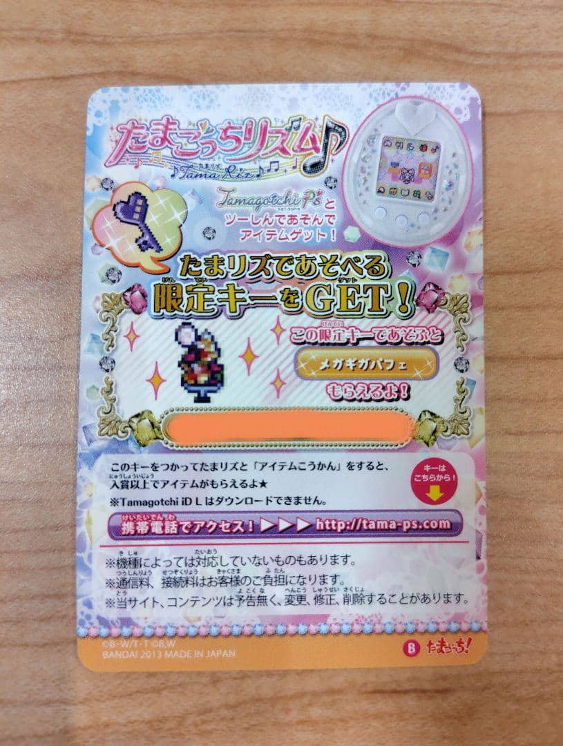 【希少】たまごっちリズム　カード　レア