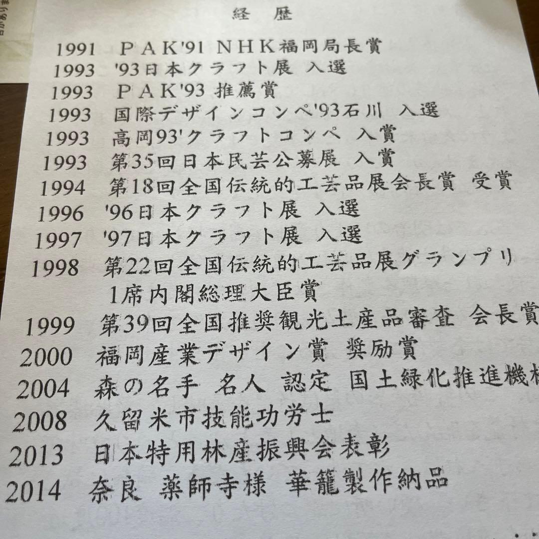 らんたい漆器　井上らんたい　小物入れ