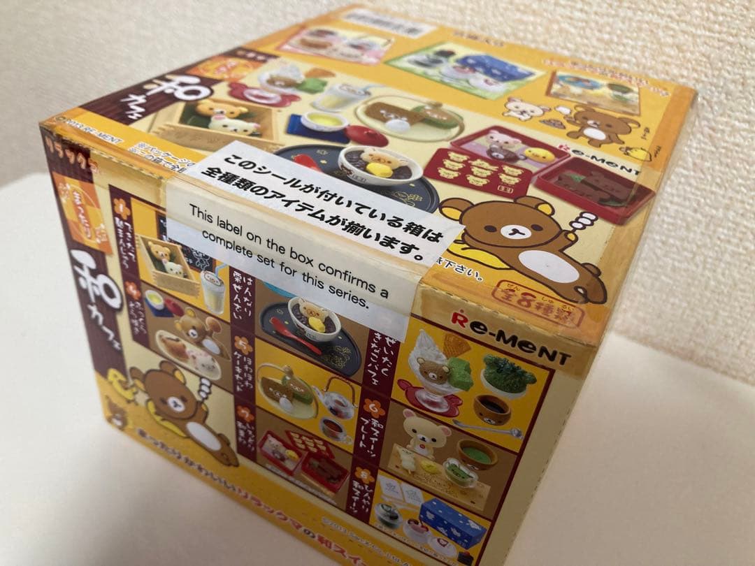 リラックマ　リーメントミニチュアトイ4点セット