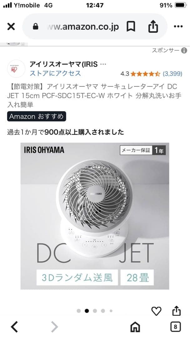 IRIS OHYAMA サーキュレーター i PCF-SDC15T-EC-W