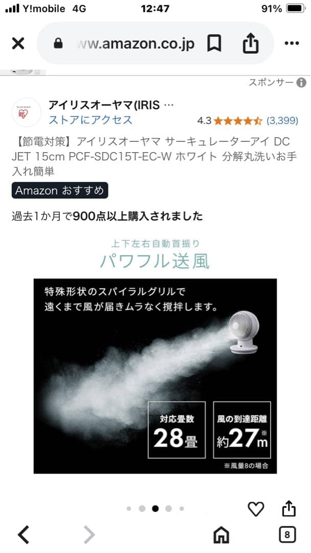 IRIS OHYAMA サーキュレーター i PCF-SDC15T-EC-W