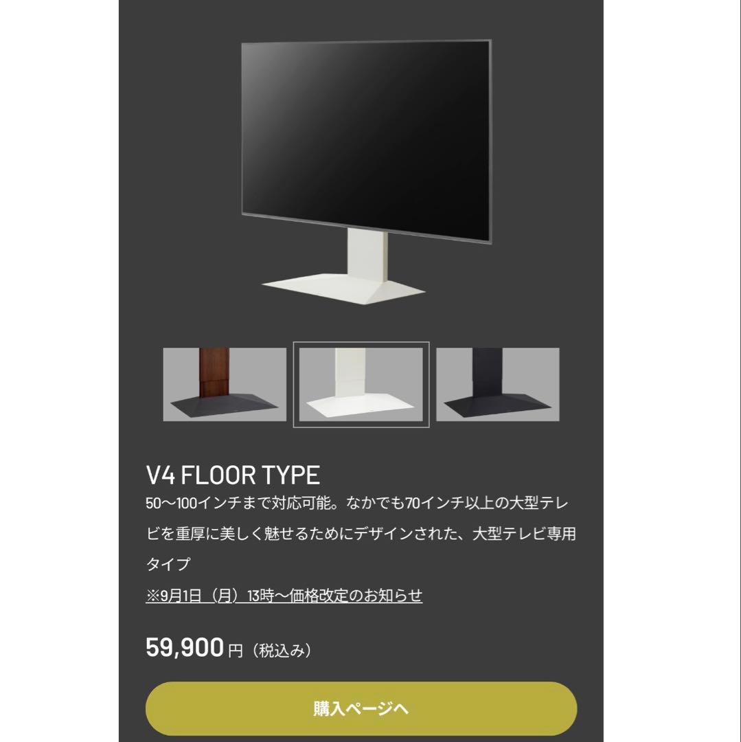 【送料無料】EQUALS WALLテレビスタンドV4