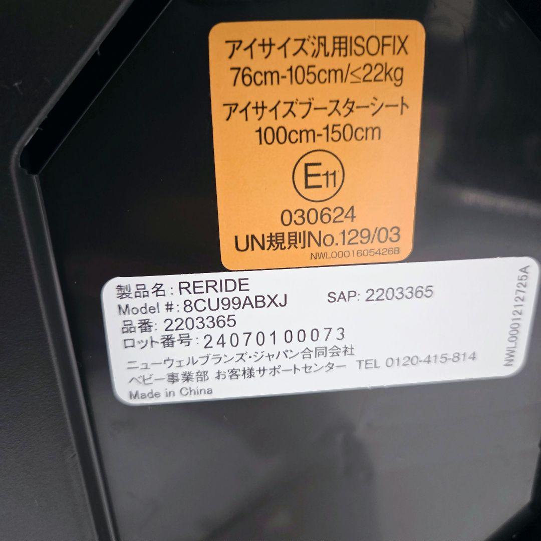 【極美品】ジュニアシート Aprica リライド ISOFIX