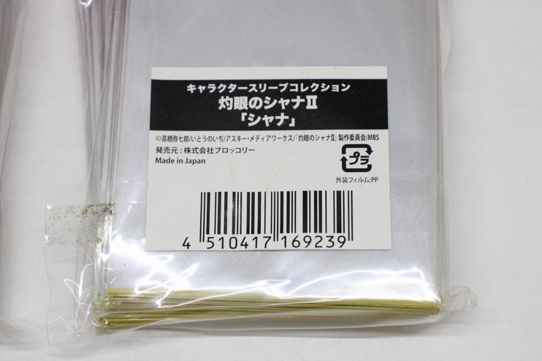 #2 灼眼のシャナII スリーブ 3個セット 46-JY0320-09C