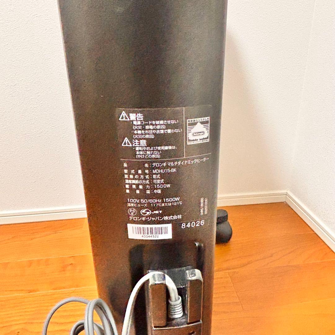 【極美品】デロンギ マルチダイナミックヒーター MDHU15-BK リモコン付
