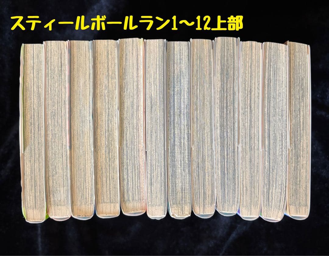 スティールボールラン全巻セット(24巻)とストーンオーシャン全巻セット(17巻)