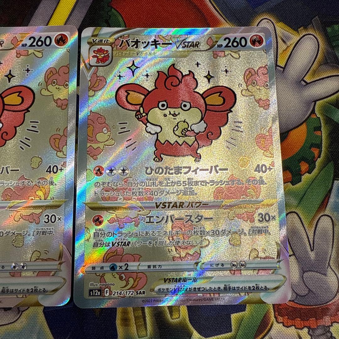 d*7様 バオッキーVstar SAR 3枚