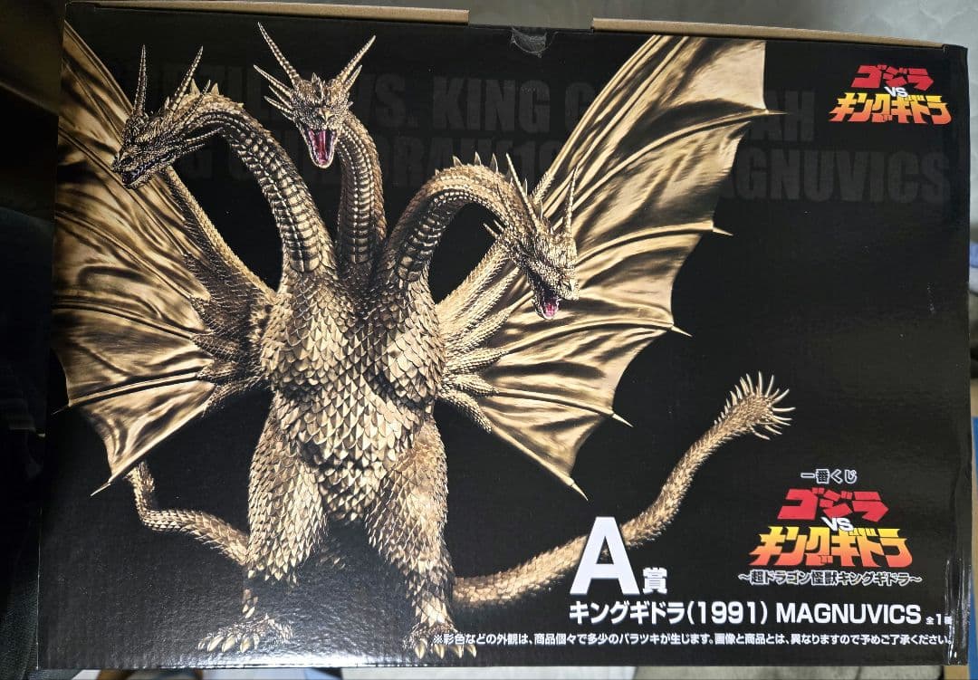 一番くじ 『ゴジラVSキングギドラ』～超ドラゴン怪獣キングギドラ～　A賞