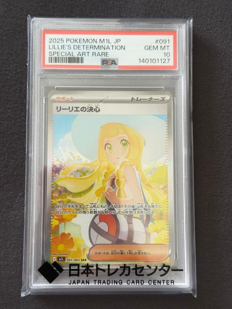 【PSA10】リーリエの決心 SAR 完美品
