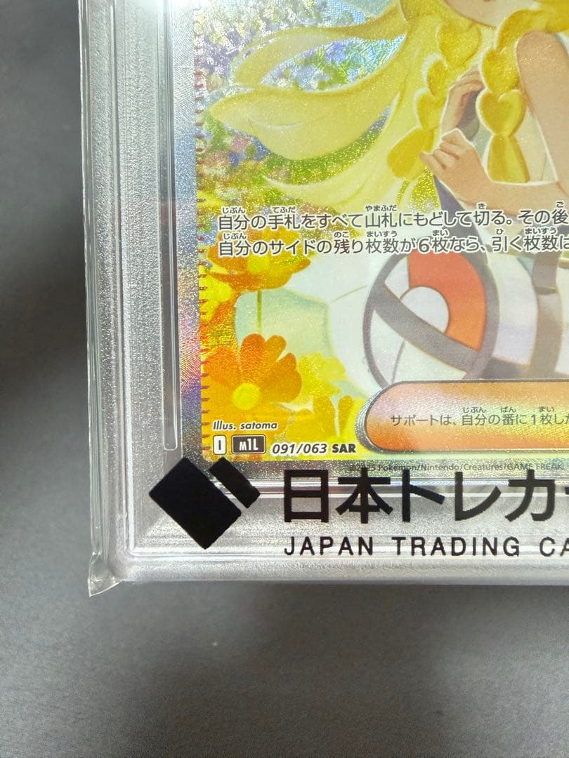 【PSA10】リーリエの決心 SAR 完美品