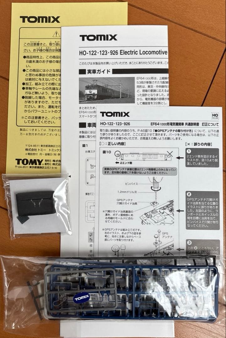 TOMIX JR EF64 1000形電気機関車 JR貨物更新車 1015号機