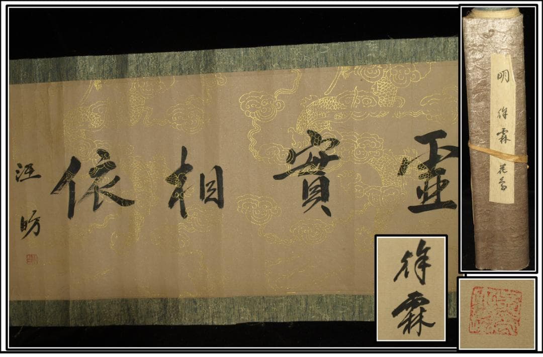 骨董市仕入れ品　中国明時代の掛軸　激安骨董品　肉筆保証BD409A11-6