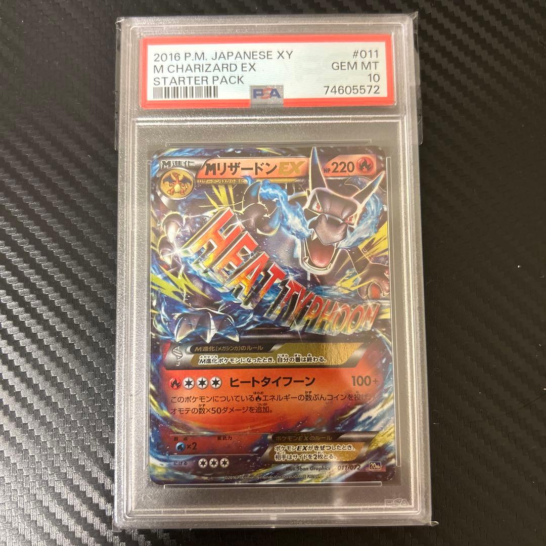 PSA10 MリザードンEX 20th スターターパック