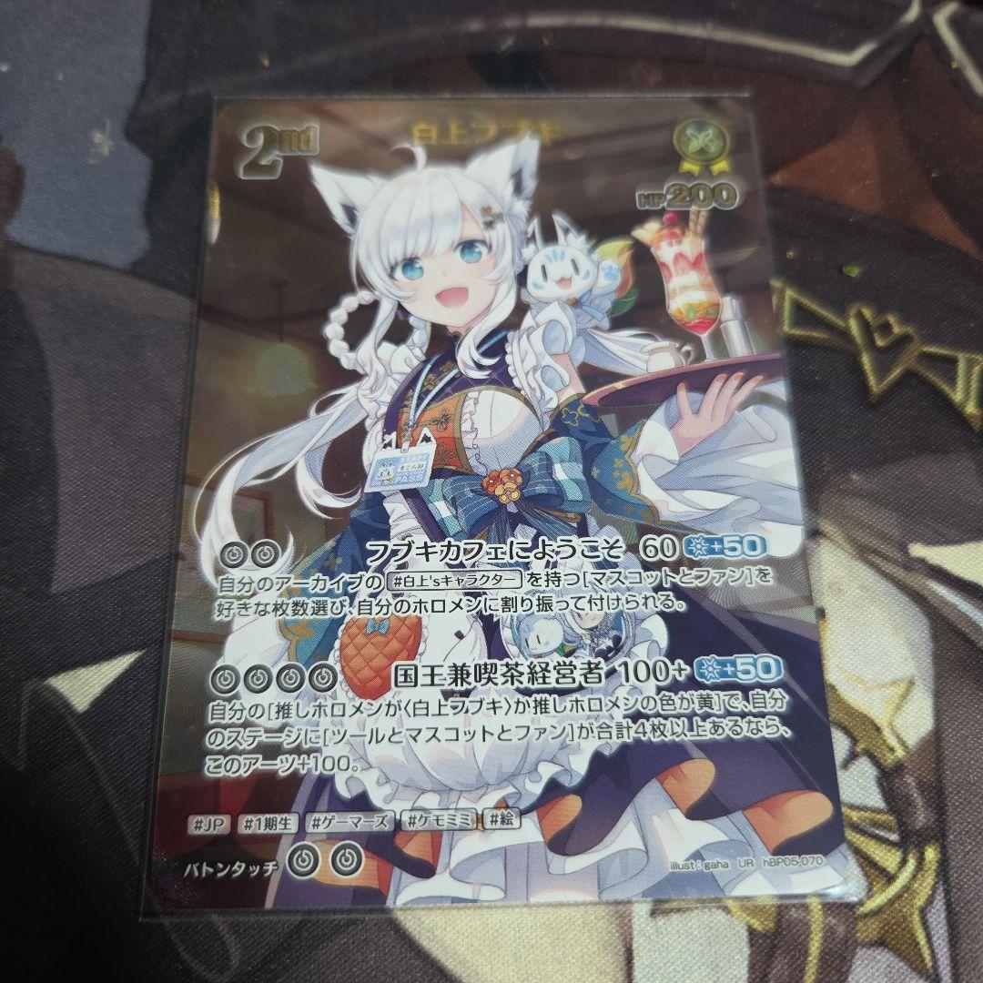 ホロライブOCG ホロカ 白上フブキ 2nd UR