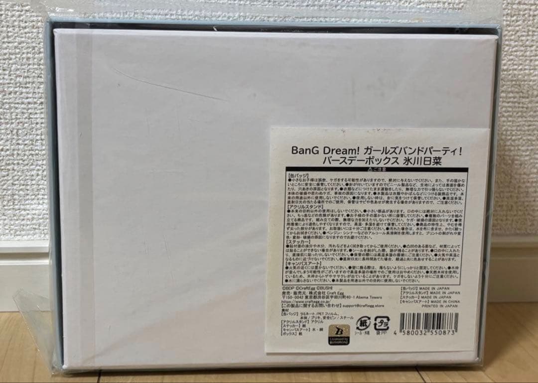 バンドリ！ ガールズバンドパーティ バースデーボックス 氷川 日菜