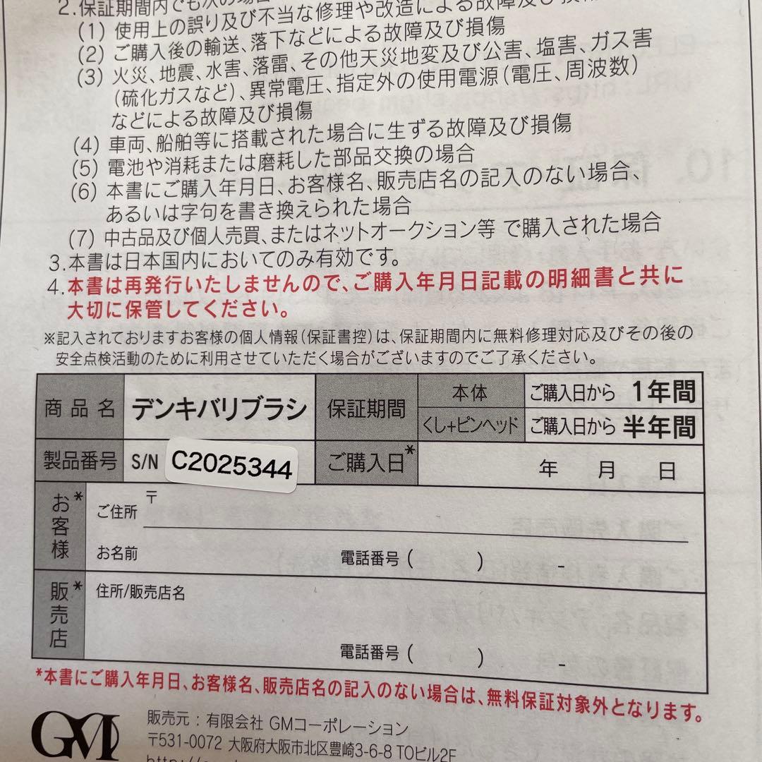 デンキバリブラシ ELECTRIC BARI BRUSH