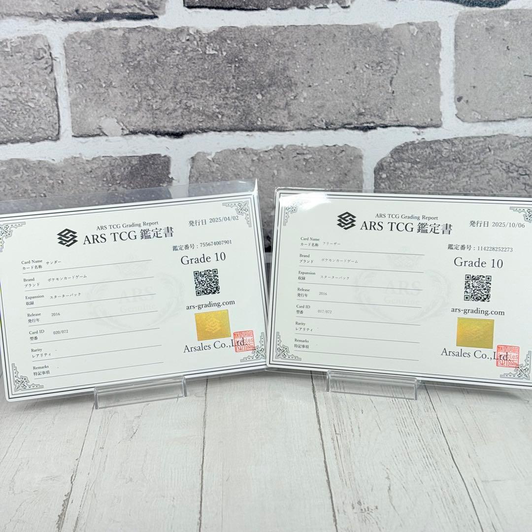 【ARS10】サンダー フリーザー 20th 鑑定書付き PSA10相当