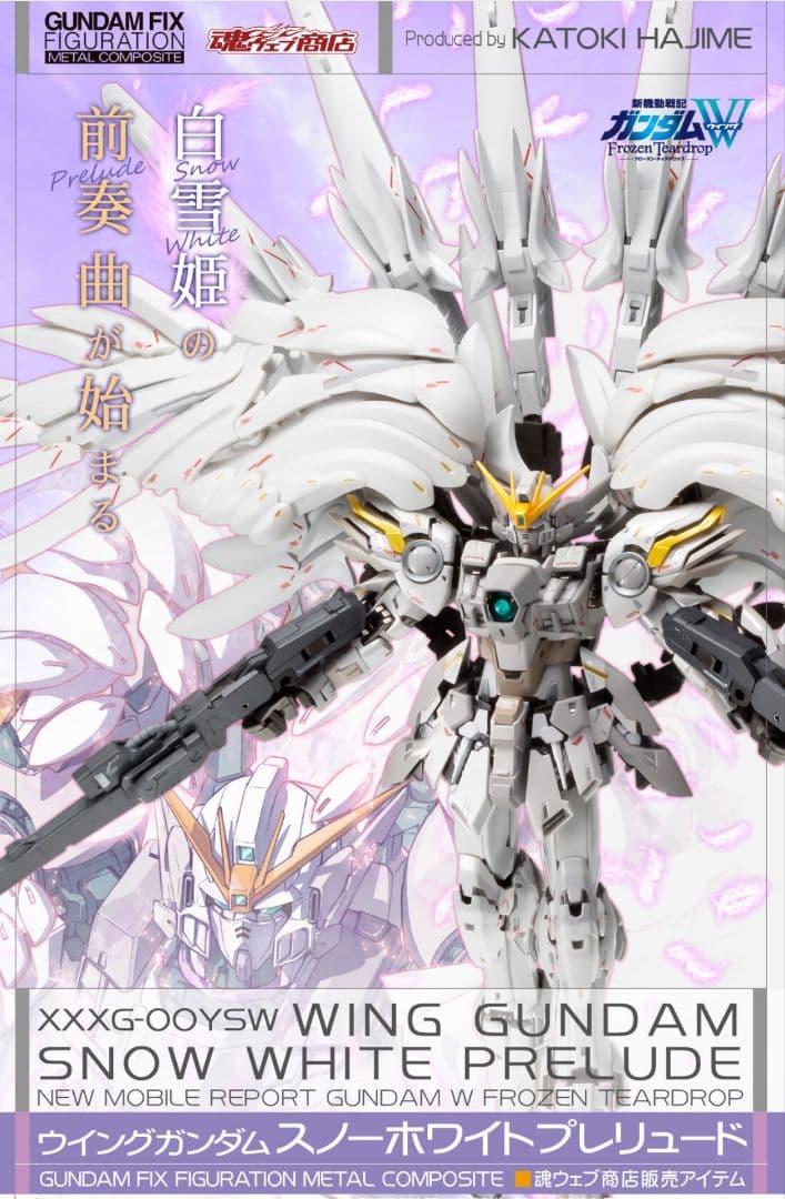 LCOMPOSITE　ウイングガンダムスノーホワイトプレリュード未開封品