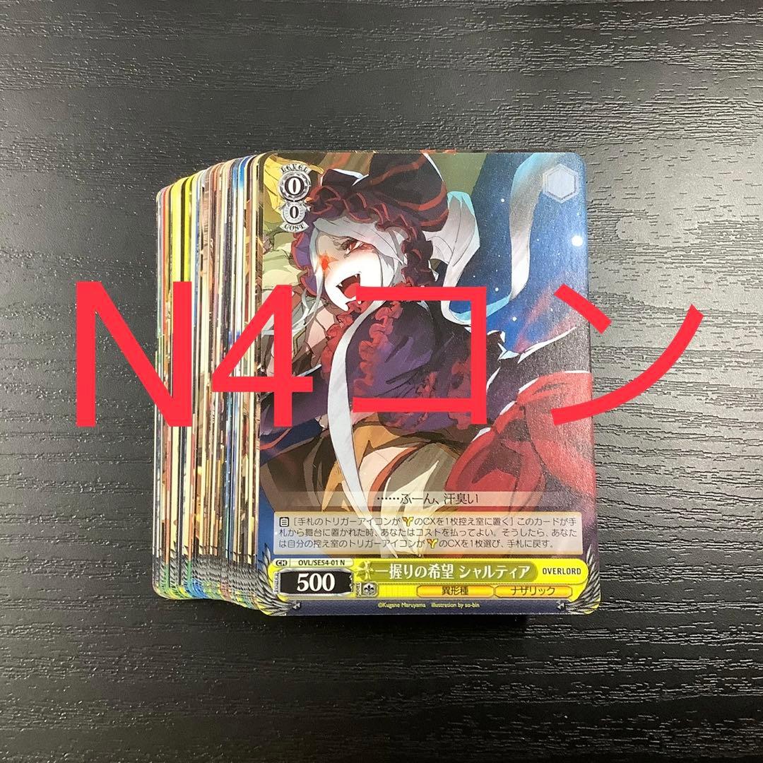 ヴァイスシュヴァルツ 原作オーバーロード　4コン