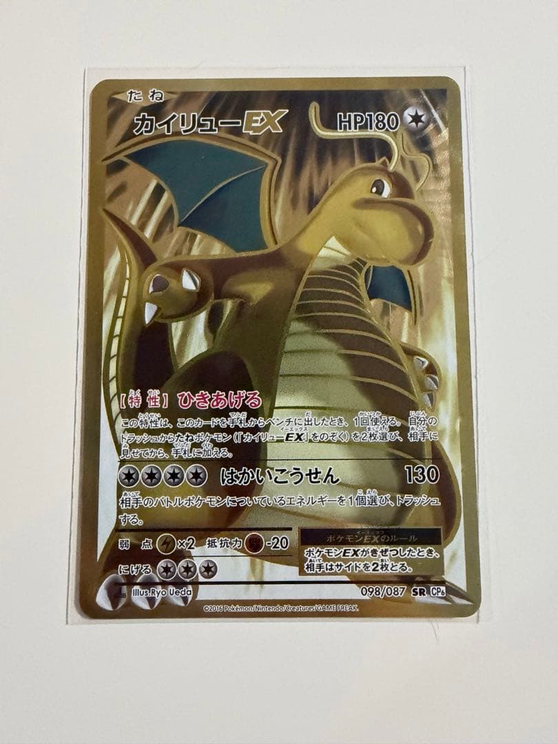カイリューEX SR CP6 20th Anniversary 098/087