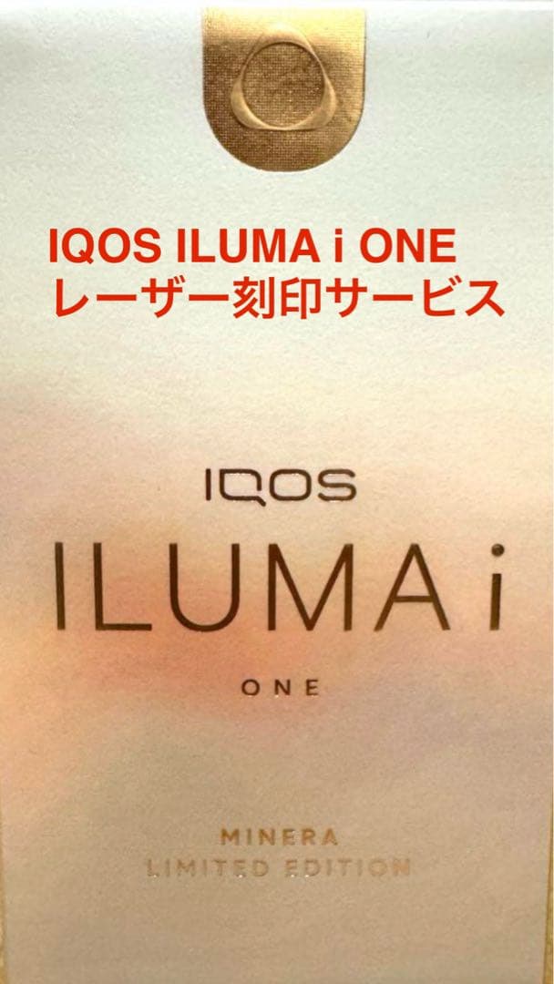 アイコス　イルマｉワン　ミネラ　限定カラー　iqos iluma ｉone