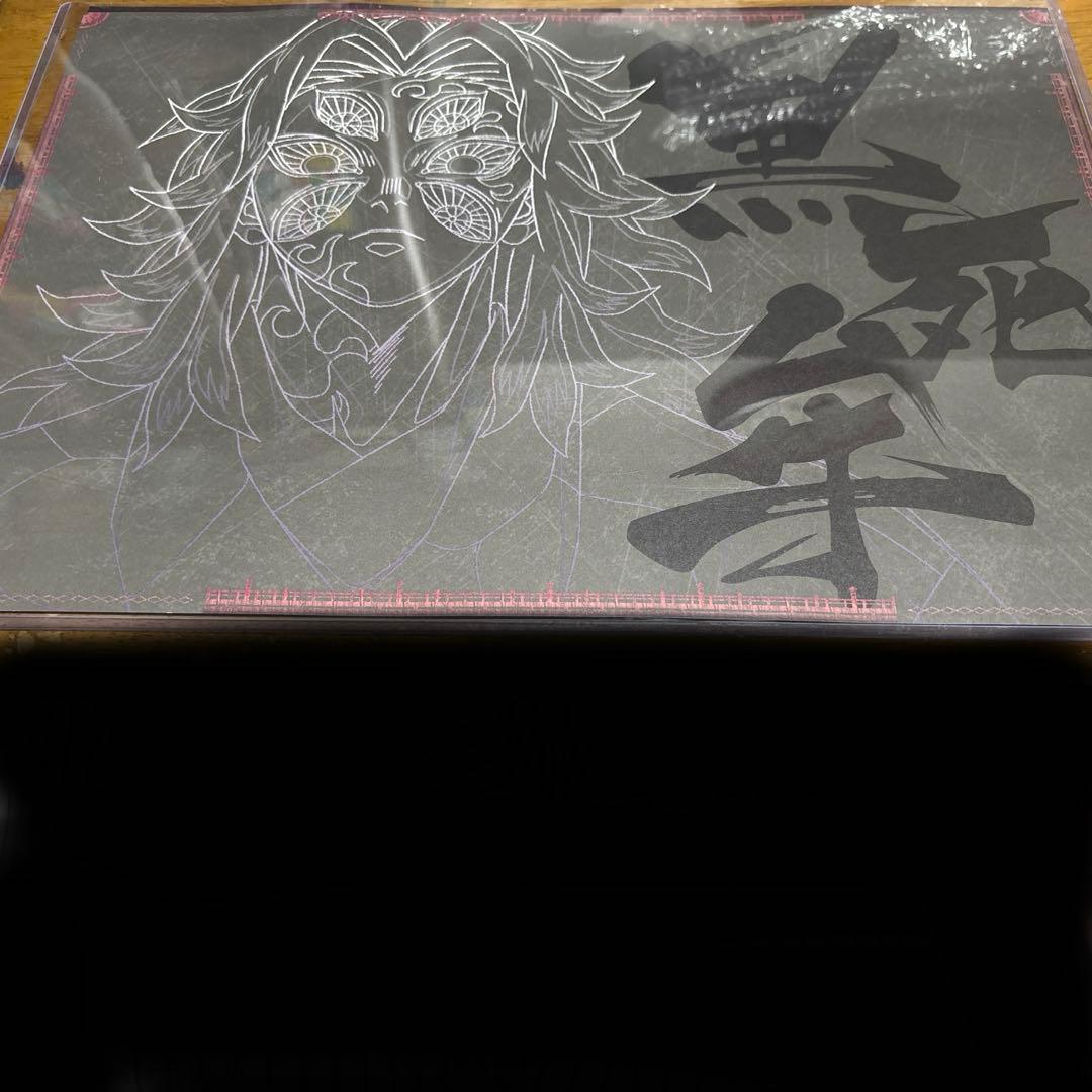 鬼滅の刃　ufotable dining 黒死牟　ランチョンマット