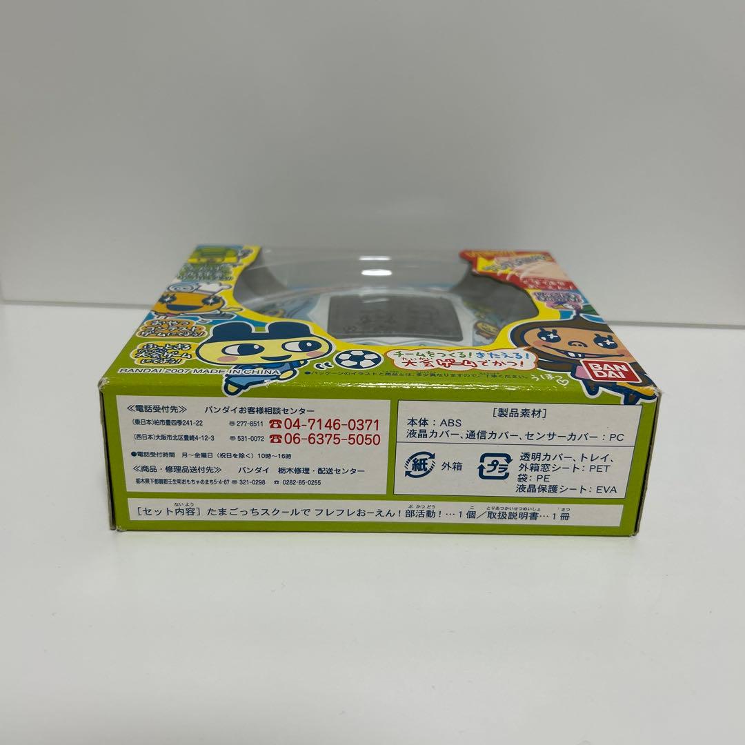 たまごっちスクールでフレフレおーえん！部活動