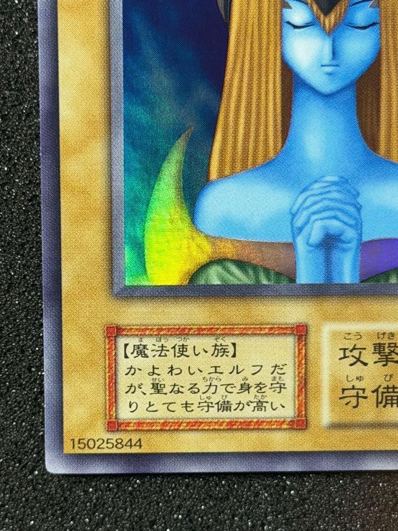 【超極美品〜完美品級】ホーリー・エルフ 初期　スーパー