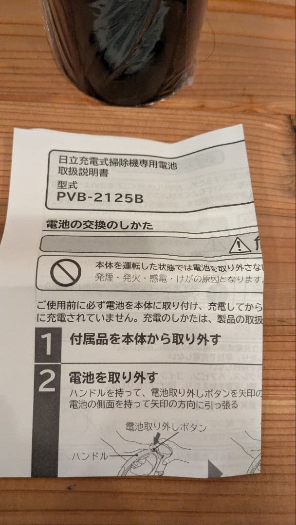 新品未使用✨日立掃除機バッテリー　PVB-2125B PV-BEH900-009