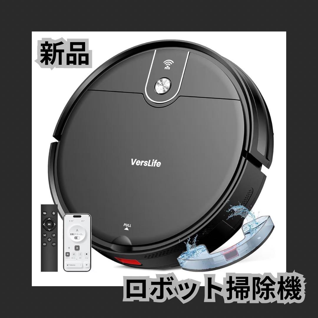 VersLife L6 水拭き ロボット掃除機 掃除機 コードレス掃除機