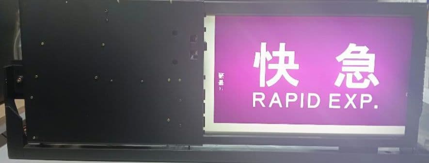 横浜高速鉄道　みなとみらい線　Y500系　側面種別方向幕　表示器　Fライナー入り