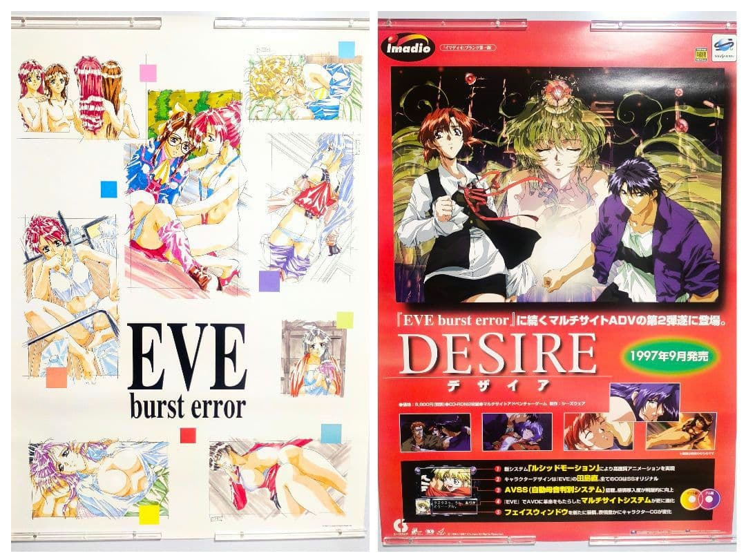 イヴ バーストエラー デザイア B2 ポスター 2枚セット セガサターン 販促