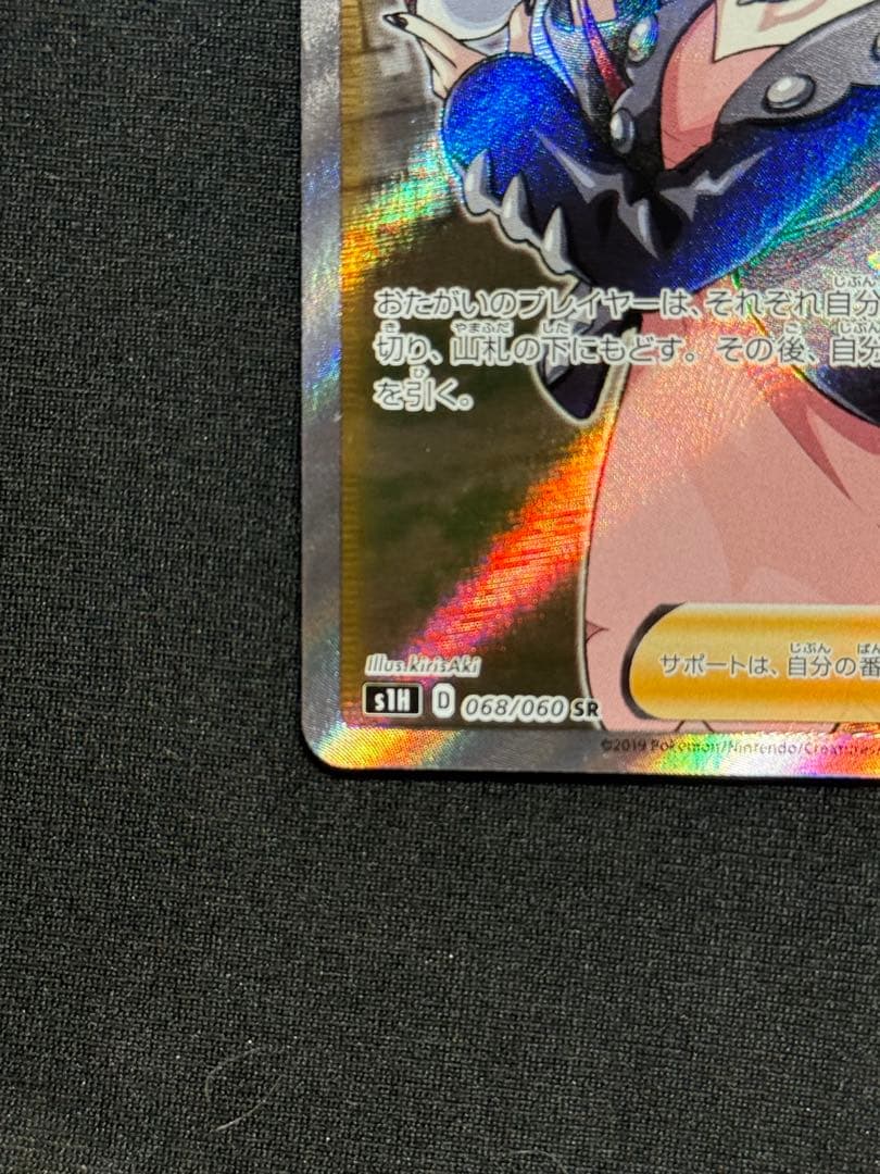 マリィ SR S1H 拡張パック シールド 068/060