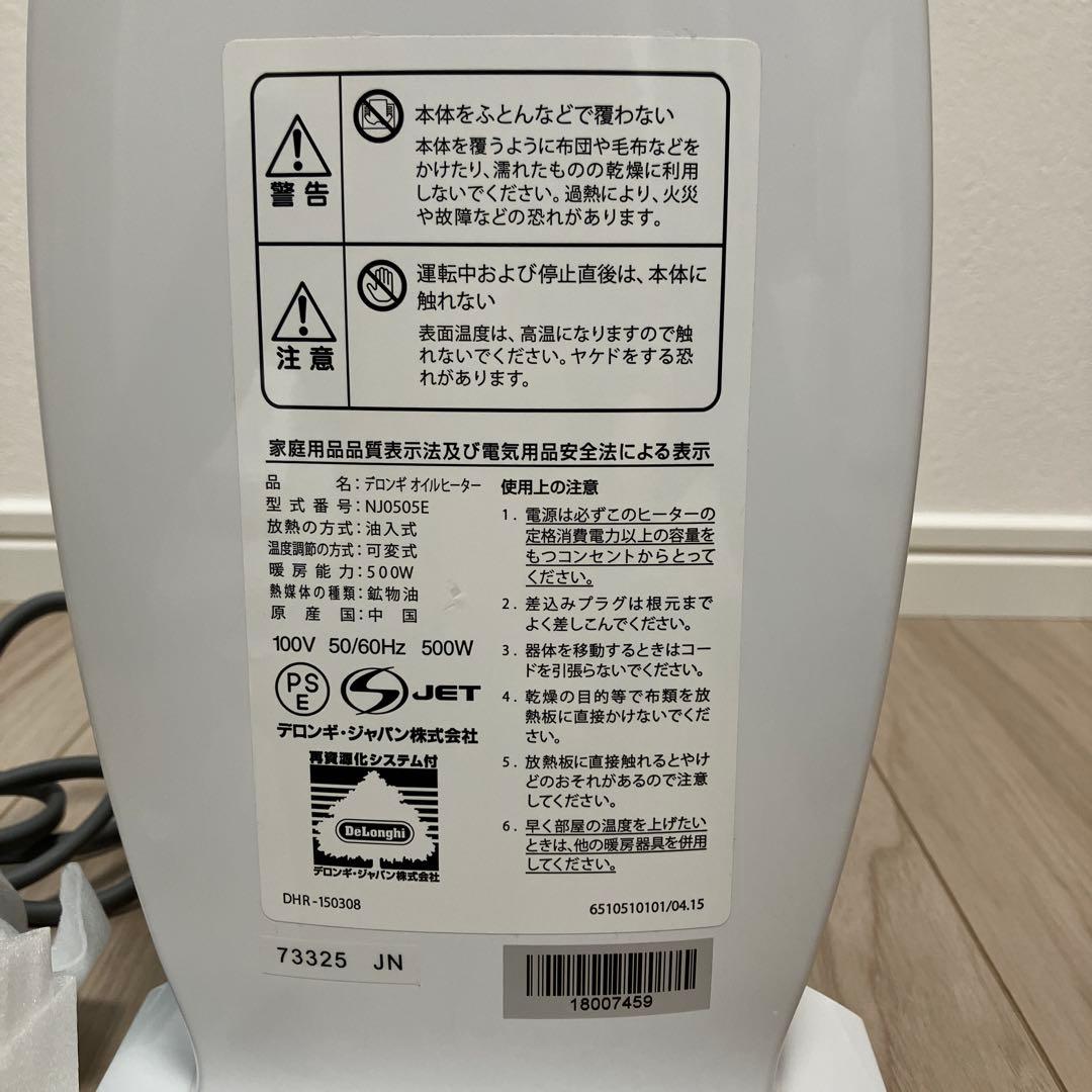 【デロンギ】DeLonghi NJ0505E オイルヒーター