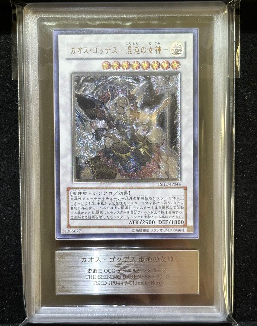 【ARS10】 遊戯王 カオス・ゴッデス 混沌の女神　旧レリーフ【極美品】