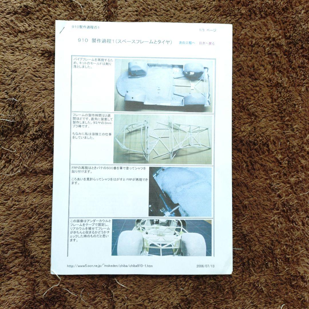 タミヤ 1/12 ポルシェ 910 カレラ10 ＋ おまけ