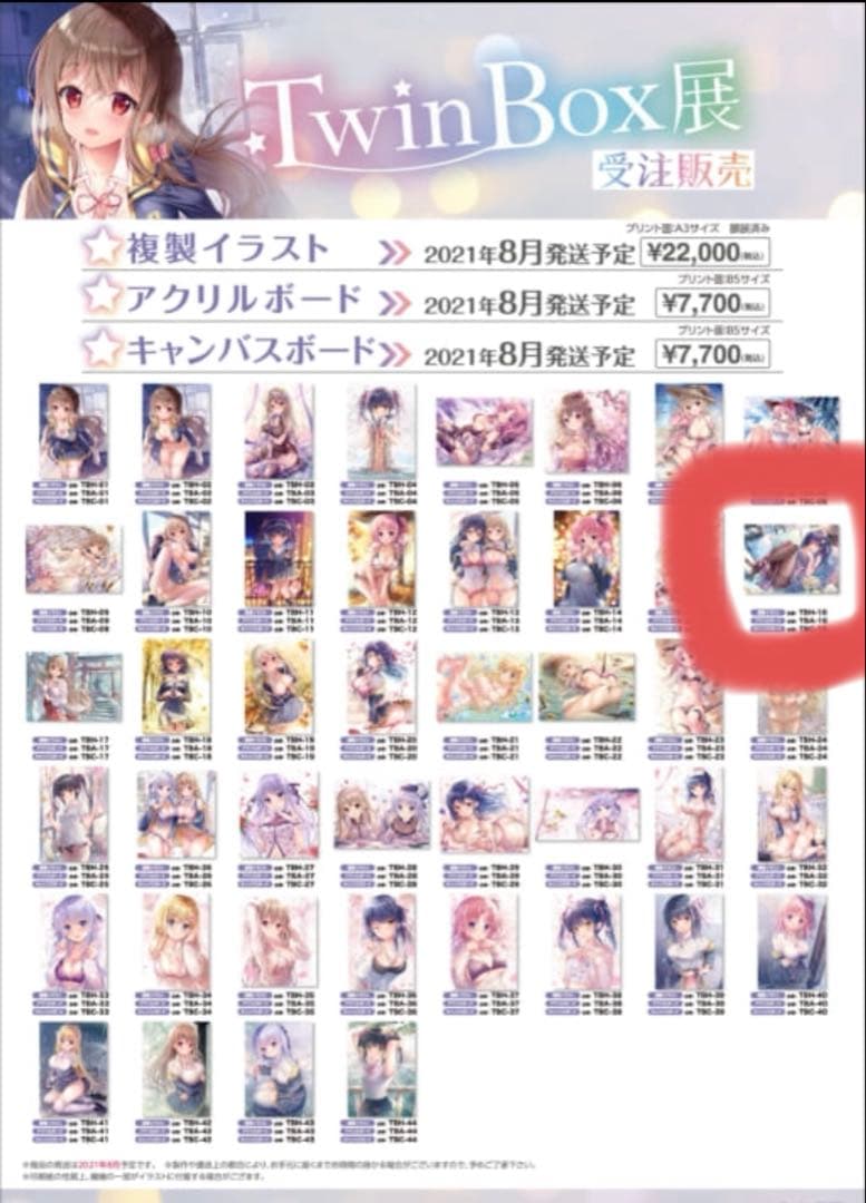 twinbox展　複製イラスト　TBH-16