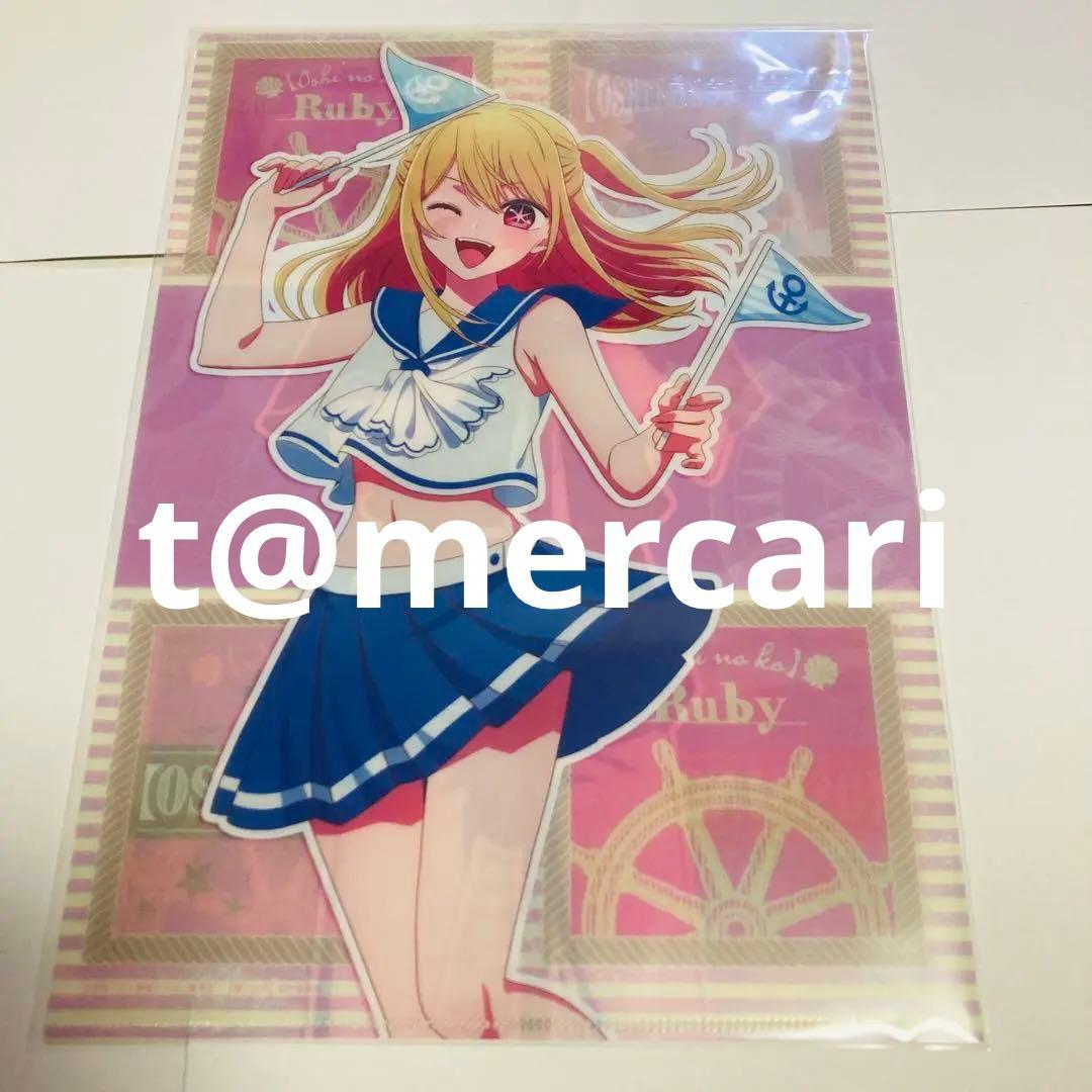 推しの子　星野ルビー　クリアファイル＆ケース　計12点　限定品終売品レア品含む