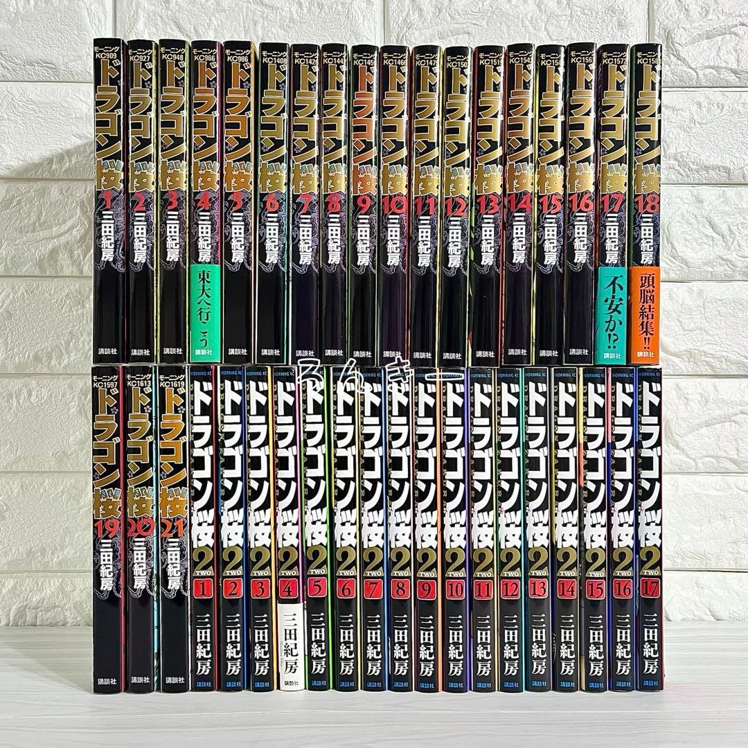 【匿名配送】ドラゴン桜 ドラゴン桜2 三田紀房 全巻セット【送料無料】