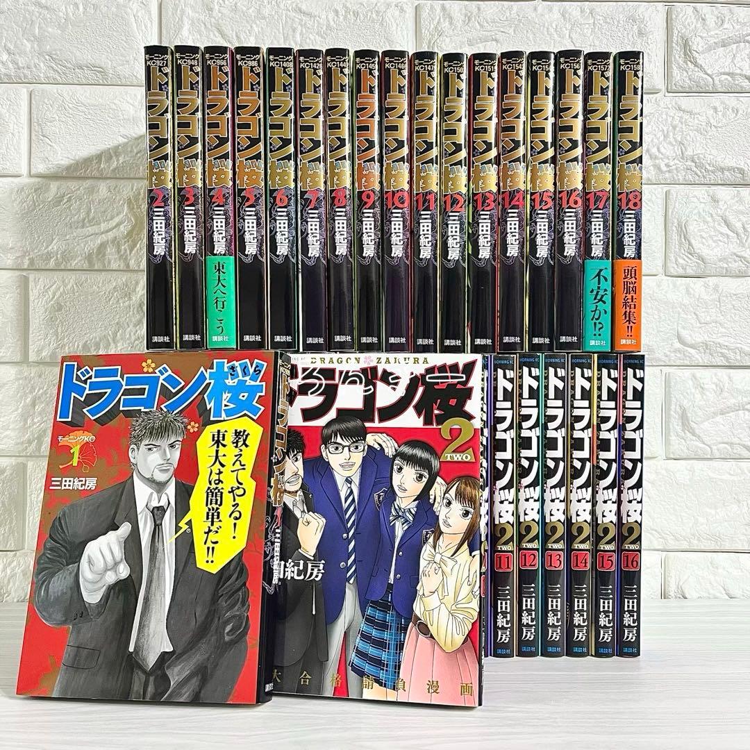 【匿名配送】ドラゴン桜 ドラゴン桜2 三田紀房 全巻セット【送料無料】