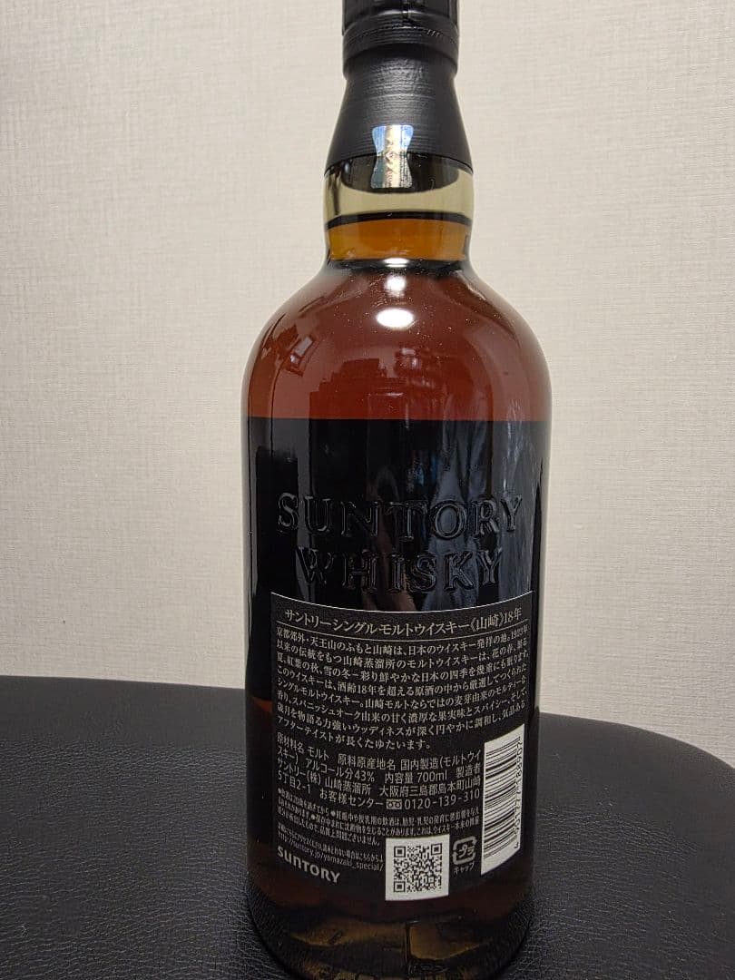 山崎 18年 シングルモルトウイスキー 700ml