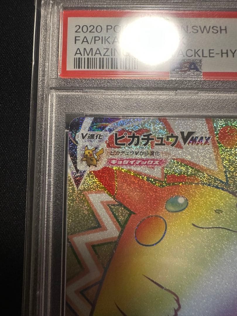 【PSA10】ポケモンカード　ピカチュウvmax hr
