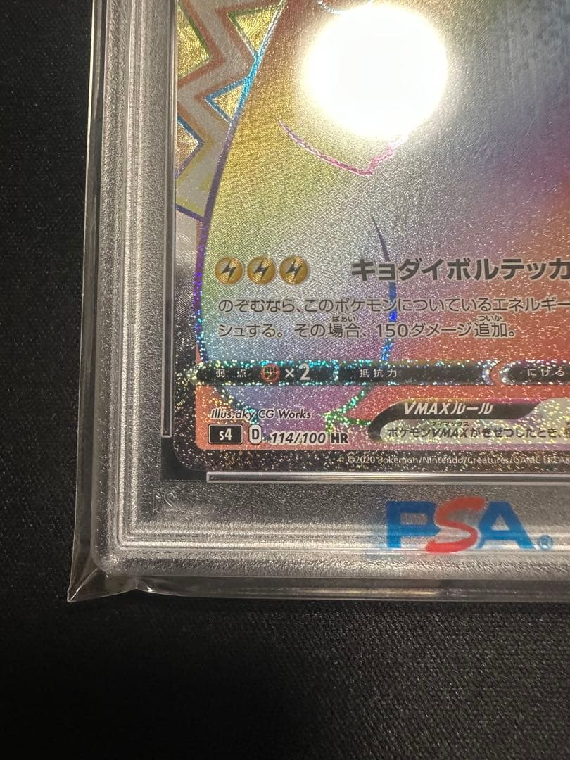 【PSA10】ポケモンカード　ピカチュウvmax hr