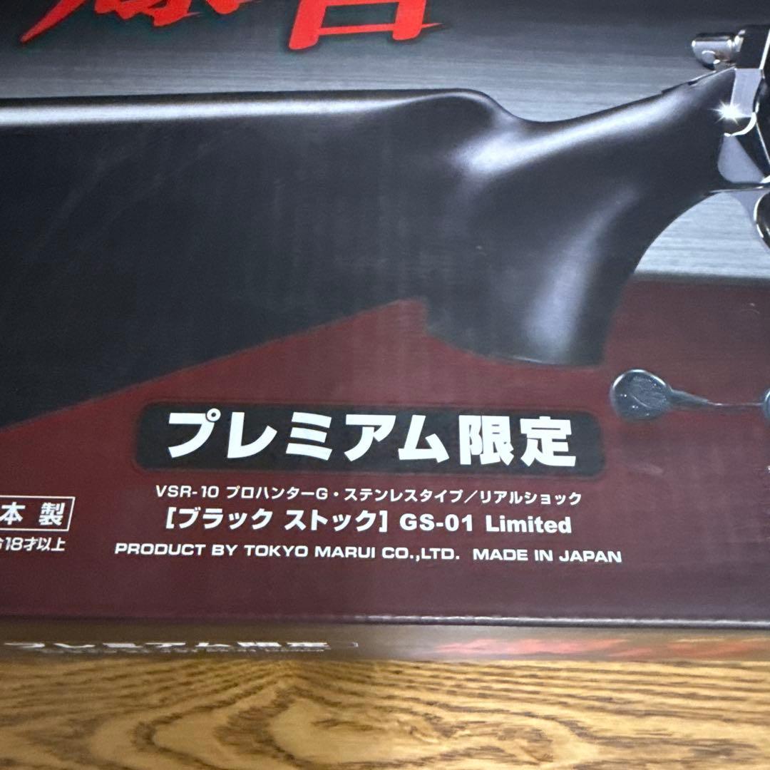 VSR 爆音　プレミアム限定