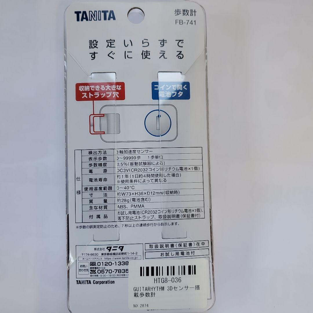 布袋寅泰GUITARHYTHM Ⅷ ツアーグッズ歩数計TANITA FB-741