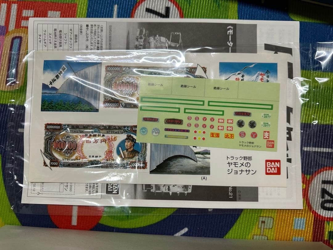 バンダイ トラック野郎 やもめのジョナサン 1