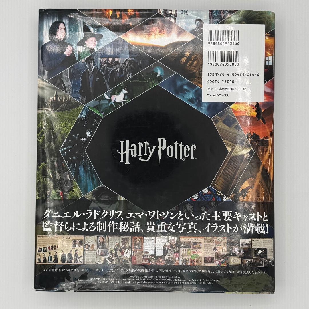 ハリー・ポッター公式ガイドブック映像の魔術 完全増補版