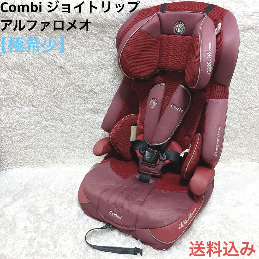 【極希少】Combi コンビ ジョイトリップ アルファロメオ